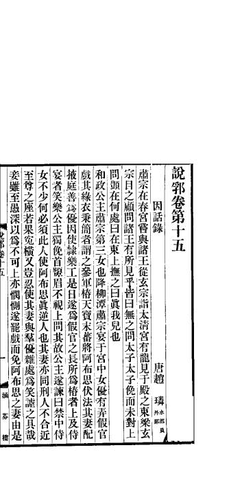 说郛  卷第15-16